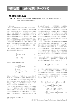 放射光源シリーズ9
