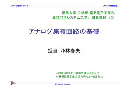資料 （2） - 群馬大学工学部 電気電子工学科