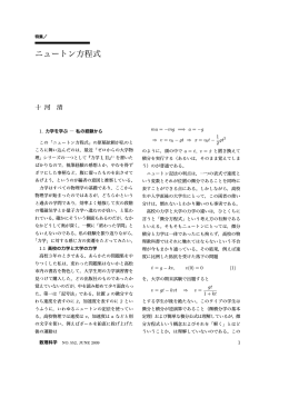 ニュートン方程式