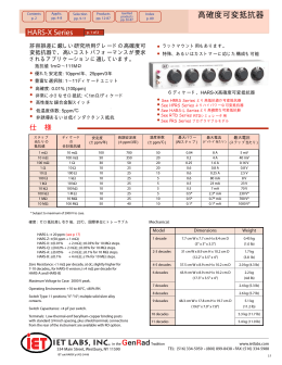 高確度可変抵抗器 HARS