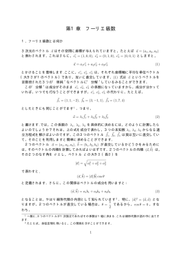 フーリエ解析 1  2004.6.4 up