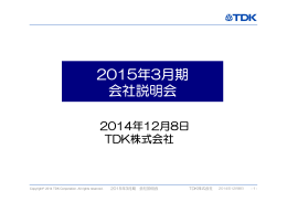 会社説明会資料 （PDF：5.46MB）