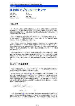 多回転アブソリュートセンサ