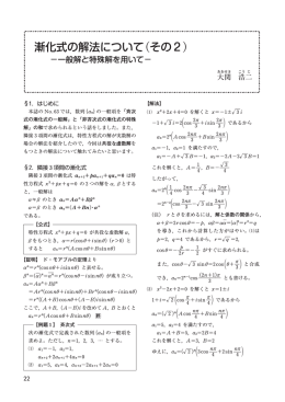 漸化式の解法について(その2)