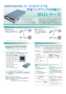 BS24シリーズ
