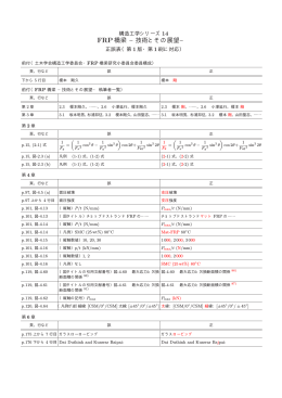 FRP橋梁 &minus;技術とその展望&minus;