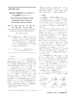 本文PDF - 日本顕微鏡学会