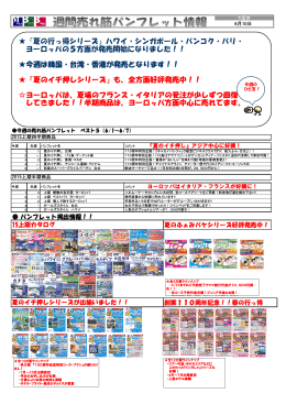 『夏の行っ得シリーズ』ハワイ・シンガポール・バンコク・バリ・ ヨーロッパの