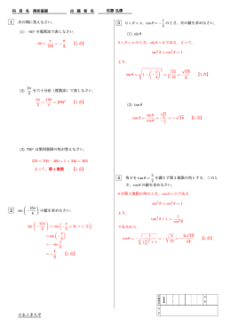 科 目 名 解析基礎 出 題 者 名 佐藤 弘康 ଐஜ߻ಅٻܖ 1 次の問に答え