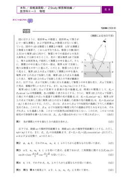 本科 ／ 実戦演習期 ／ Z Study 解答解説編 ／ 医学科コース 物理