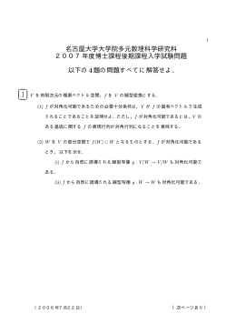 名古屋大学大学院多元数理科学研究科 2007年度博士課程後期課程
