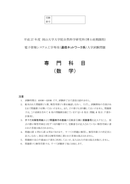 数学 - 岡山大学 大学院自然科学研究科