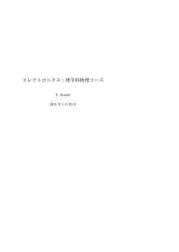 講義ノート - 近畿大学 理工学部 理学科 物理学コース