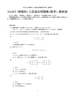 NAIST (情報科) 入試過去問題集(数学) :最終版