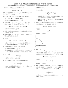 2009年度 専攻科 前期定期試験 ベクトル解析