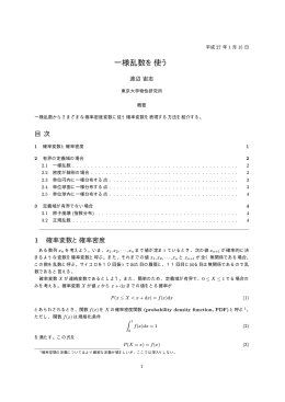 一様乱数を使う