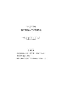 数学科編入学試験問題