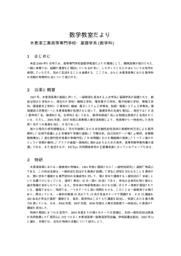 木更津工業高等専門学校・基礎学系