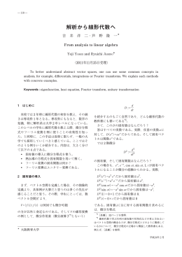 解析から線形代数へ