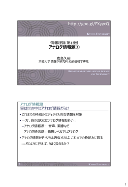 アナログ情報源①