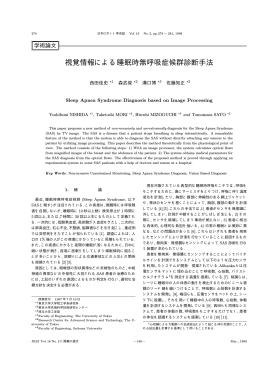 視覚情報による睡眠時無呼吸症候群診断手法 - AIST Digital Human