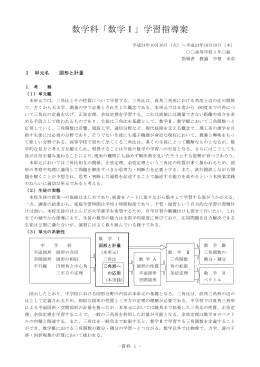 数学科「数学Ⅰ」学習指導案