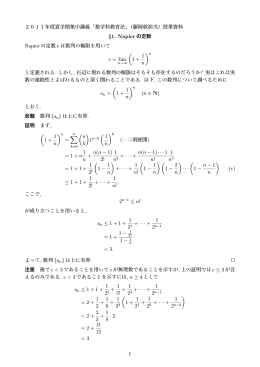 2011年度夏学期集中講義「数学科教育法」（藤岡敦担当）授業資料 &sect;1