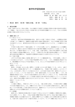 数学科学習指導案