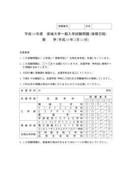 平成19年度 崇城大学一般入学試験問題(後期日程) 数 学(平成19年3月