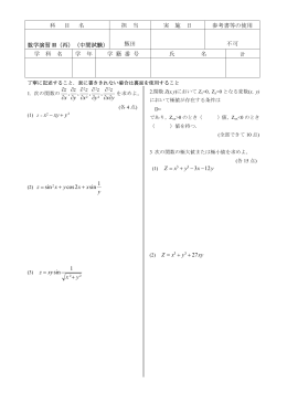 科 目 名 担 当 実 施 日 参考書等の使用 数学演習 II（再）（中間試験