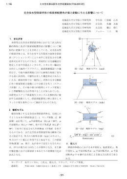 完全没水型係留浮体の係留索配置角が張力変動に与える