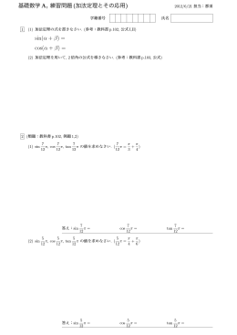 sin(&alpha; + &beta;) = cos(&alpha; + &beta;) =