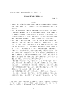 阿川文庫蔵『中華正音』翻字（1） 竹越孝＜凡例＞ ・ 本稿は、東京大学
