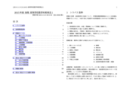 高等学校数学科教育法1 - 北海道教育大学釧路校代数学研究室