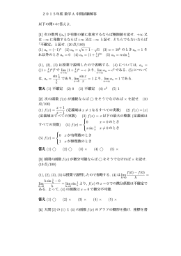 2015年度数学 A 中間試験解答 以下の問いに答えよ. [1] 次の数列 {an