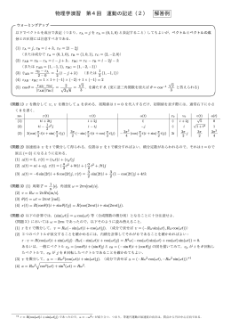 物理学演習 第4回 運動の記述（2） 解答例