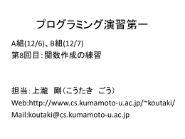 プログラミング演習第一
