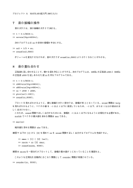 MATLAB超入門(2)