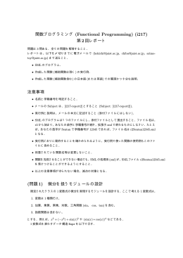関数プログラミング (Functional Programming) (i217)