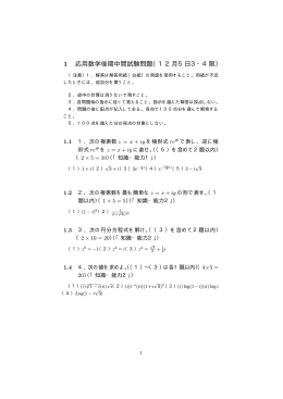 応用数学後期中間過去試験問題