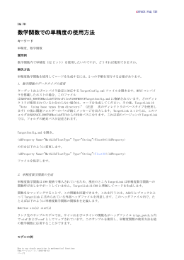 数学関数での単精度の使用方法
