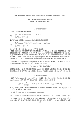 振り子の方程式の線形化問題に対するすべての固有値・固有関数