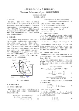 一階非ホロノミック拘束を持つControl Moment Gyroの非線形制御