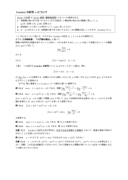 Landau の記号 o について