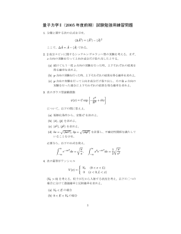 量子力学I（2005 年度前期）試験勉強用練習問題