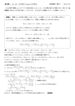 高3数 &gamma; No. 102 凸不等式（Jensen の不等式） （夏期