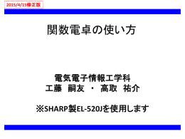 関数電卓の使い方