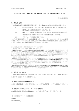 1 ディジタル信号処理 2004 年 1 月7日 ディジタルフーリエ変換に関する