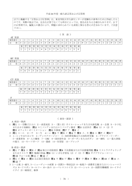 平成 26 年度一般入試正答および正答例 以下に掲載する「正答および