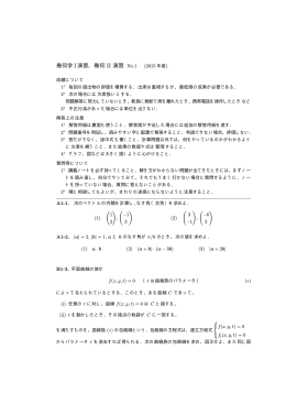 幾何 II 演習のプリント